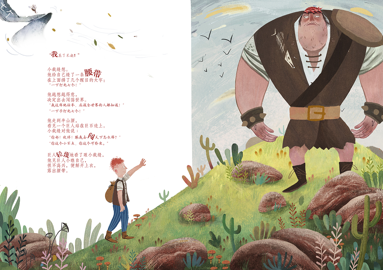 《勇敢的小裁缝》绘本练习（图ZMTIyNjA2NTg0） - 绘本 - 站酷设计师_雯子WENZI_原创素材 - 站酷ZCOOL