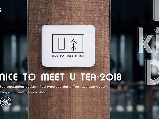 茶叶品牌 字体设计and包装设计