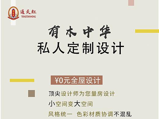 全屋定制海报设计