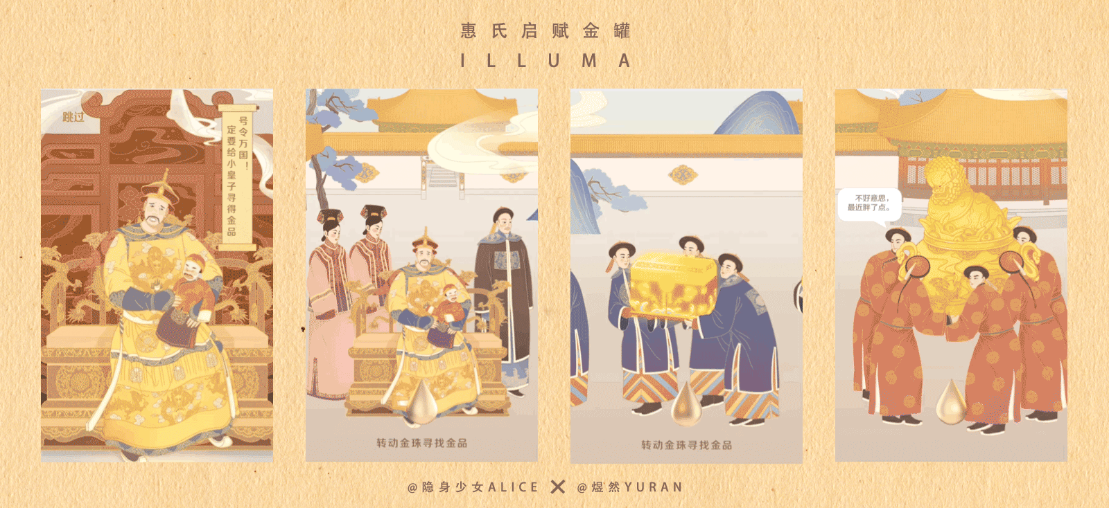 惠氏启赋金罐奶粉H5《万国珍品朕承包了》淡雅宫廷插画（图ZMTQ5OTE2MzA4） - 商业插画 - 站酷设计师隐身少女Alice原创素材 - 站酷ZCOOL