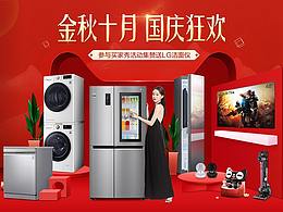 2021-LG官方旗舰店-日常海报