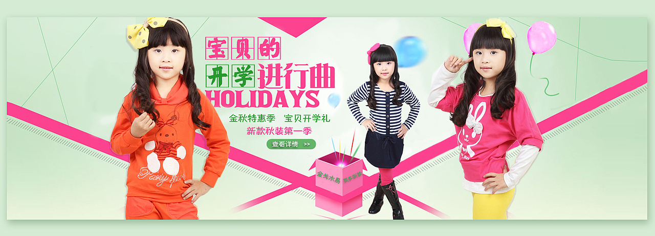 童装通栏