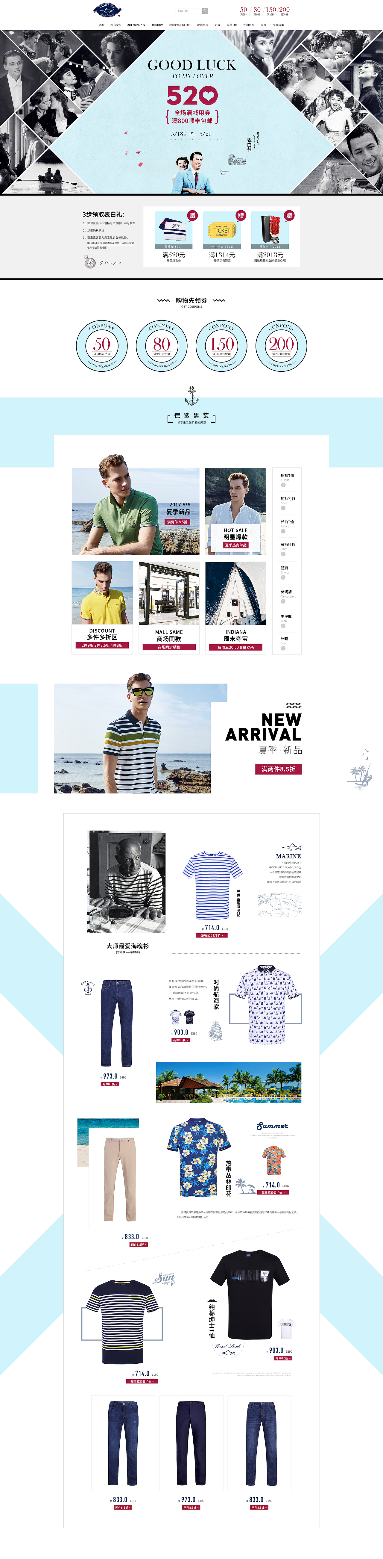 天猫男装520活动页面