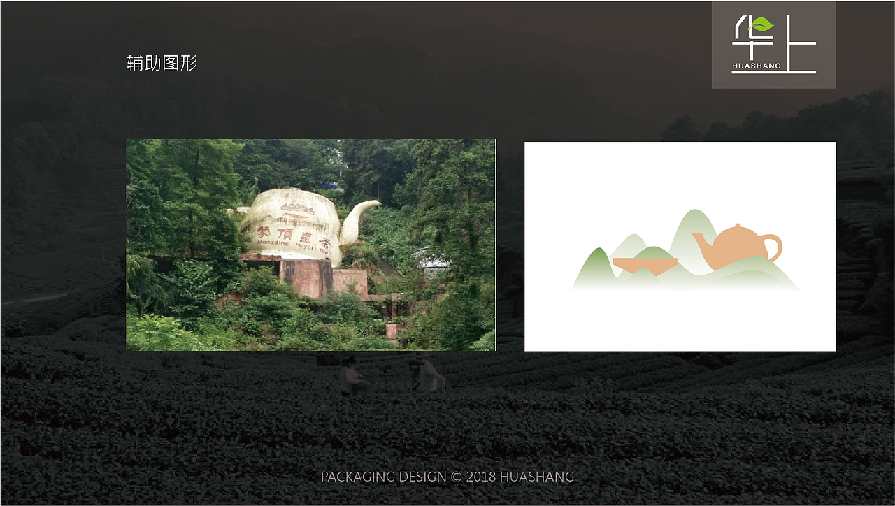 蒙顶甘露的设计提案