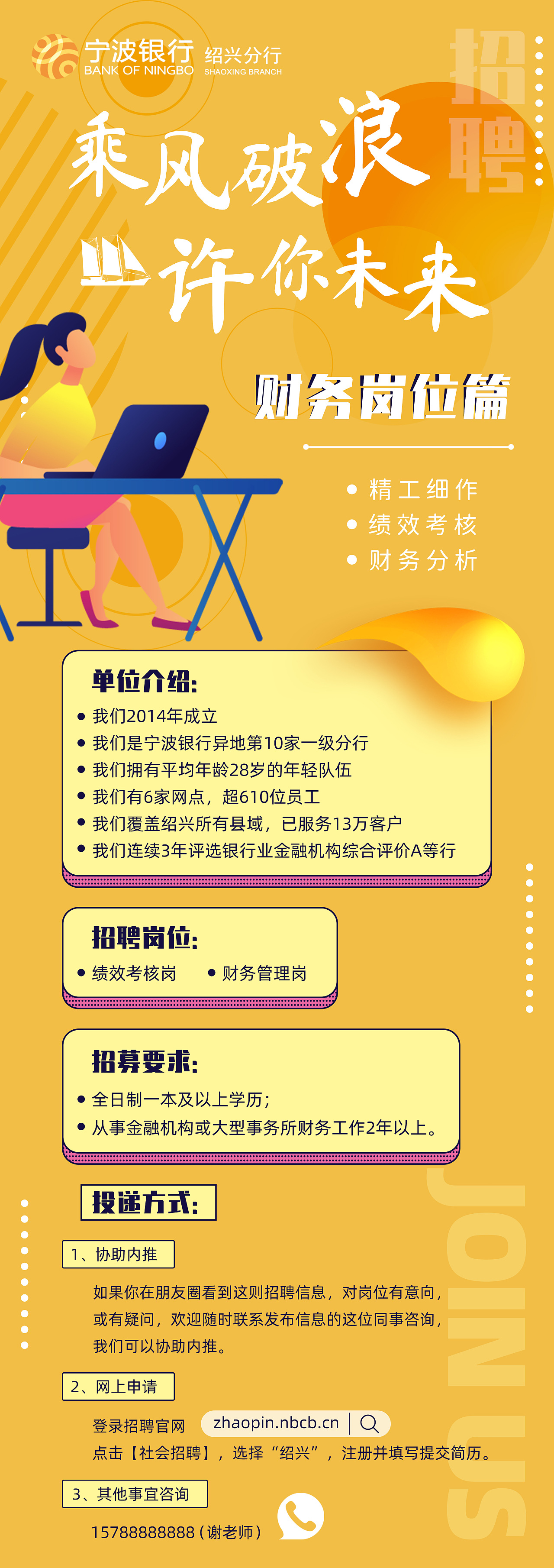 Bank of NINGBO 6Z 简约 系列招聘长图
