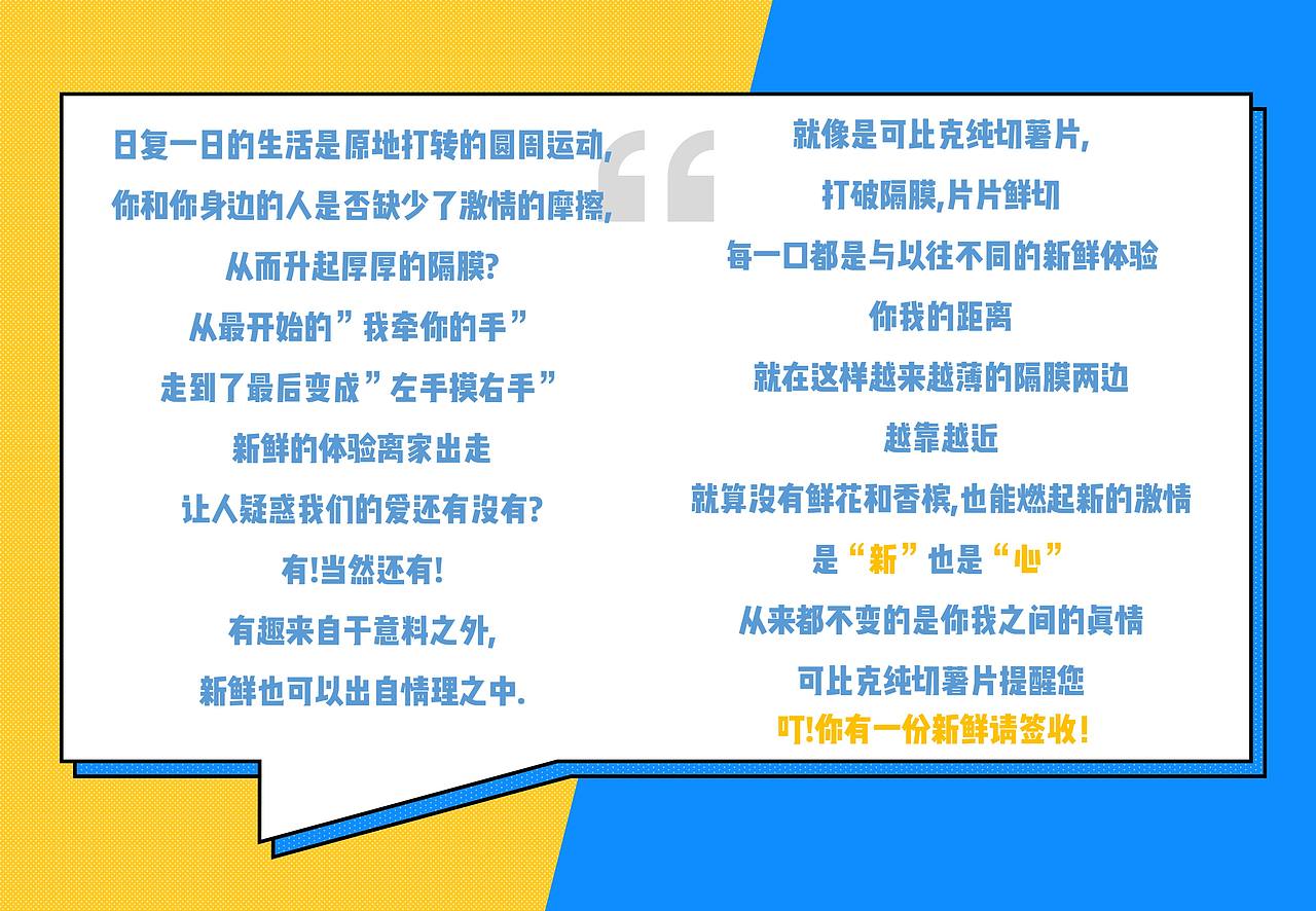 可比克营销策划案：《叮！你有一份新鲜请查收！》（图ZMjM5MzQ2NDEy） - 文案/策划 - 站酷设计师cometbae原创素材 - 站酷ZCOOL
