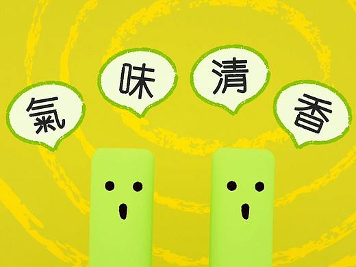 綠花油-魔性循环儿歌视频-Green Flower Embrocation