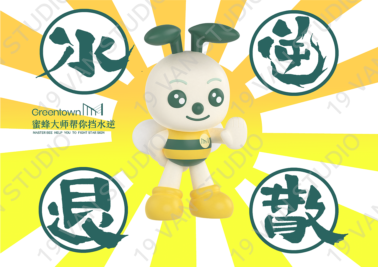 绿城房地产建设管理集团有限公司吉祥物ip设计