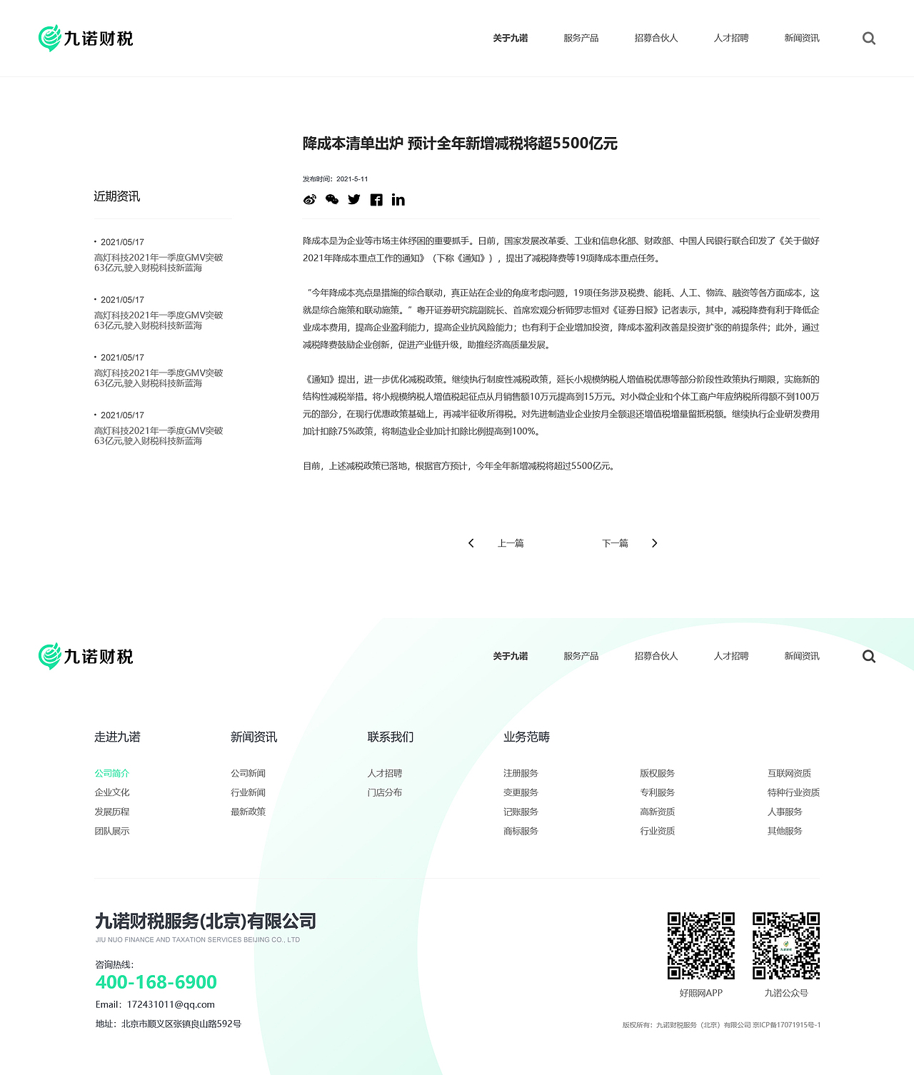 九诺招商网站（图ZMjU4OTI3MTgw） - 企业官网 - 站酷设计师崔丽丝原创素材 - 站酷ZCOOL