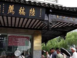 陆稿荐微纪录片