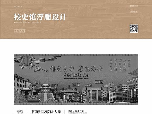 校史馆浮雕设计-04