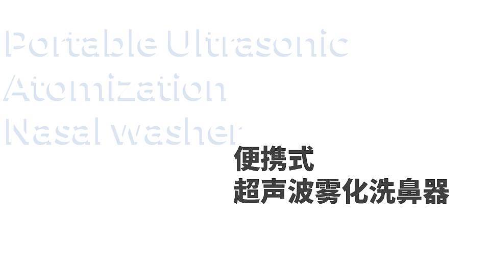 产品设计-便携式超声波雾化洗鼻器（图ZMjQ2NDgwMDY4） - 生活用品 - 站酷设计师胃痛原创素材 - 站酷ZCOOL