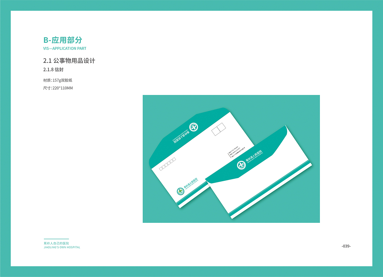 蕉岭县人民医院VIS手册