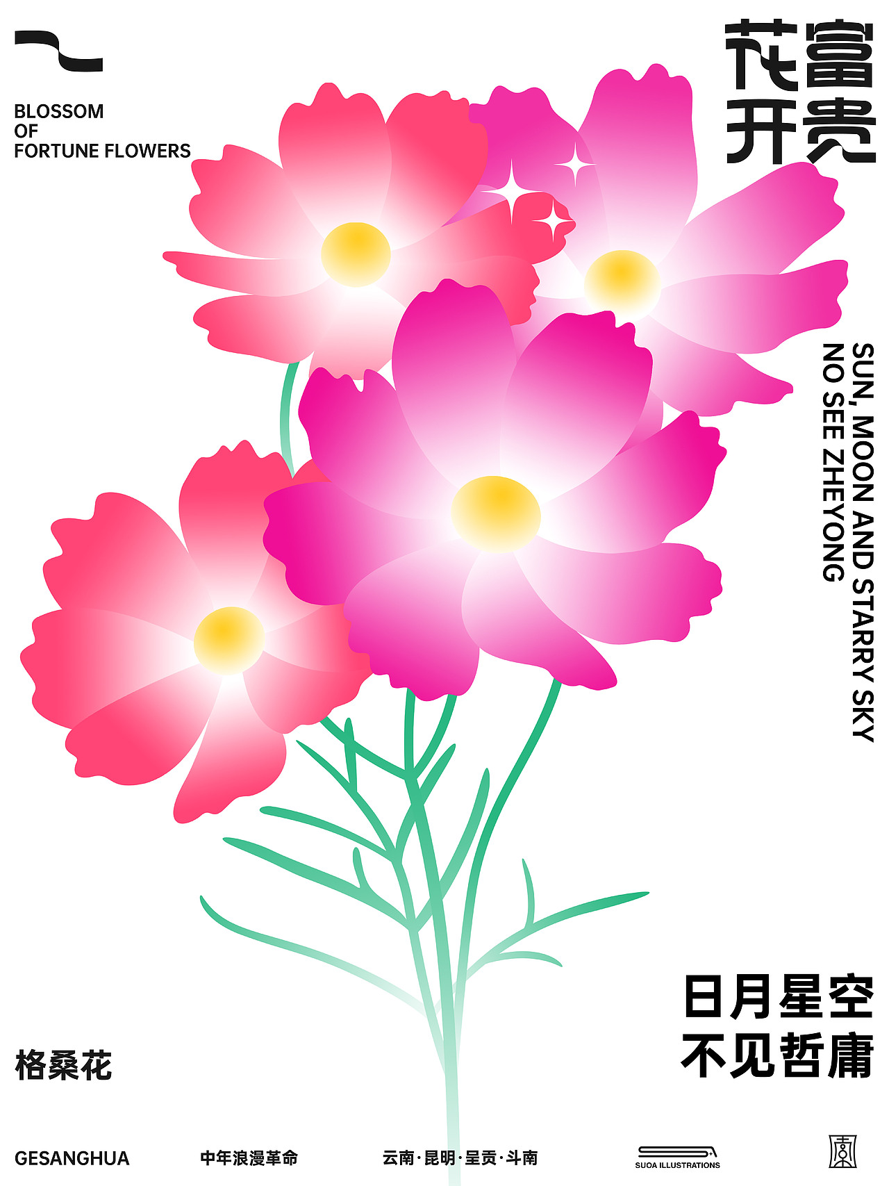 中年浪漫革命｜花开富贵花店（图ZMjc2NDQ3Nzky） - 品牌 - 站酷设计师索阿原创素材 - 站酷ZCOOL