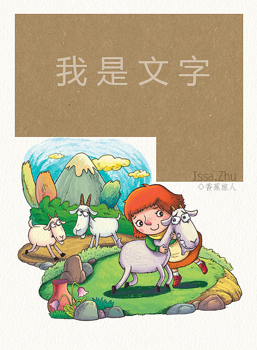 ◆一生必读的经典--海蒂◆彩稿和文字摆放方式