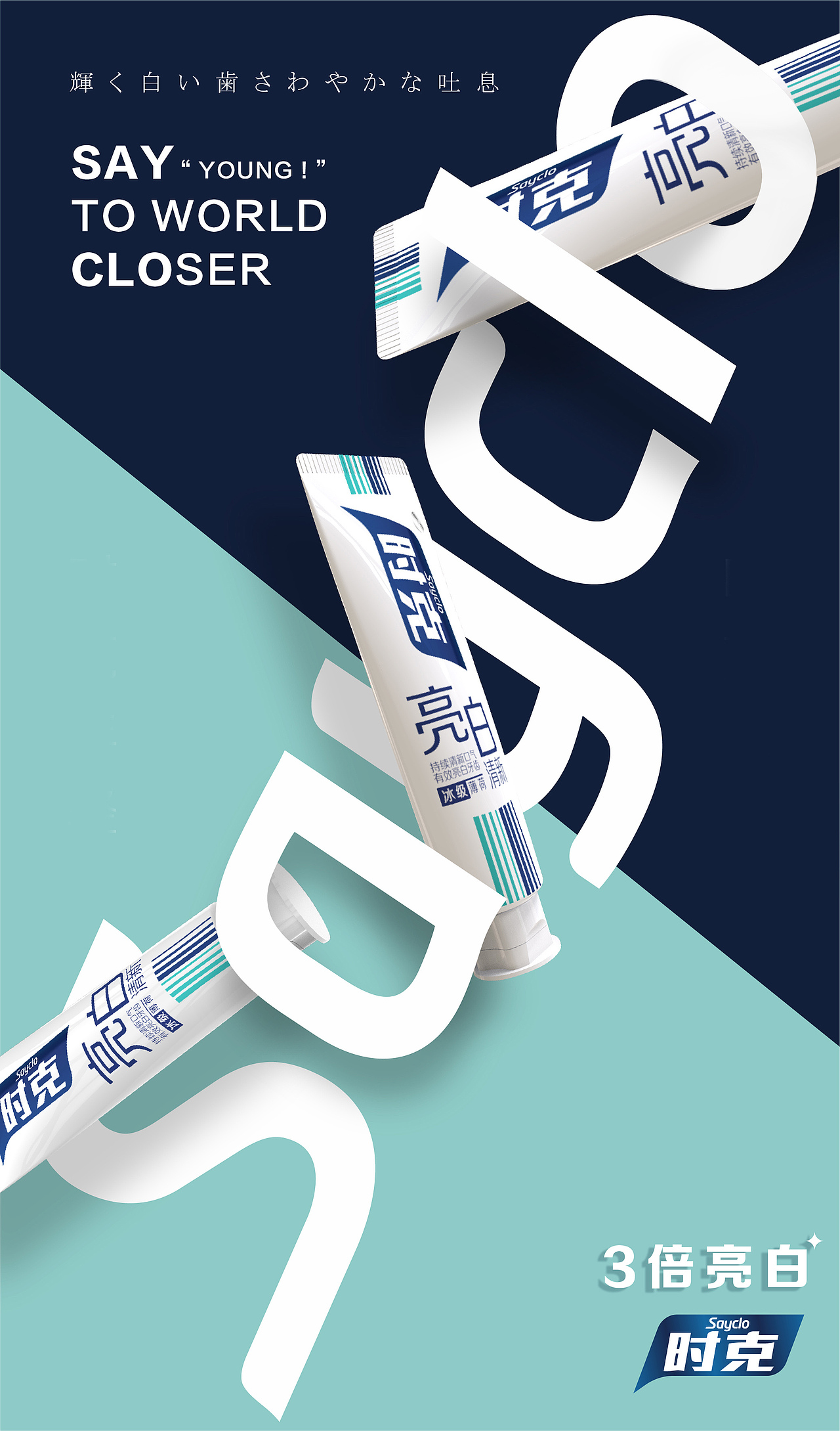 【时克】微信海报设计