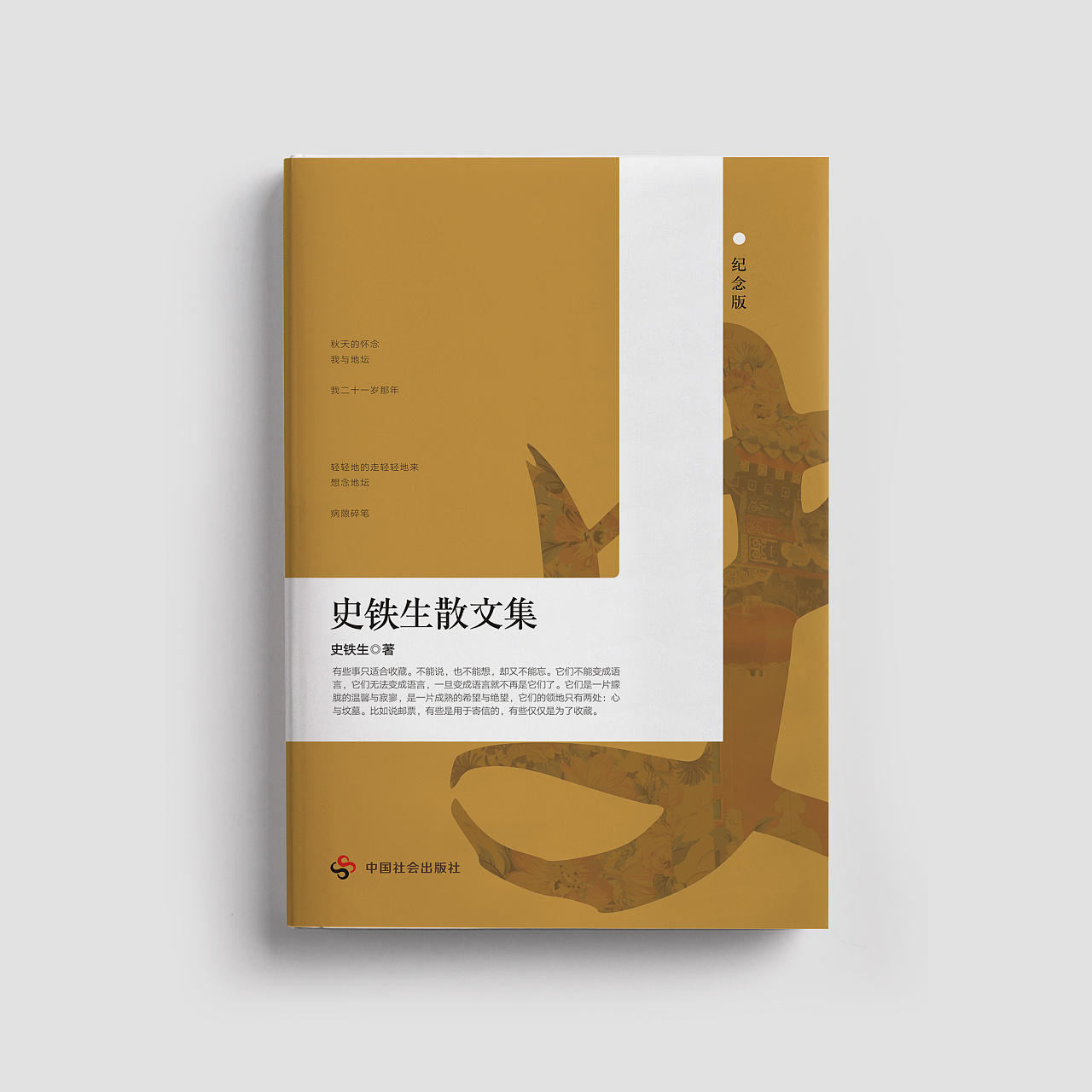 书籍封面设计合集 · 文学类(三)