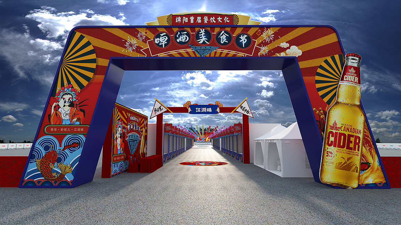 音乐节舞台 美食节 舞美设计