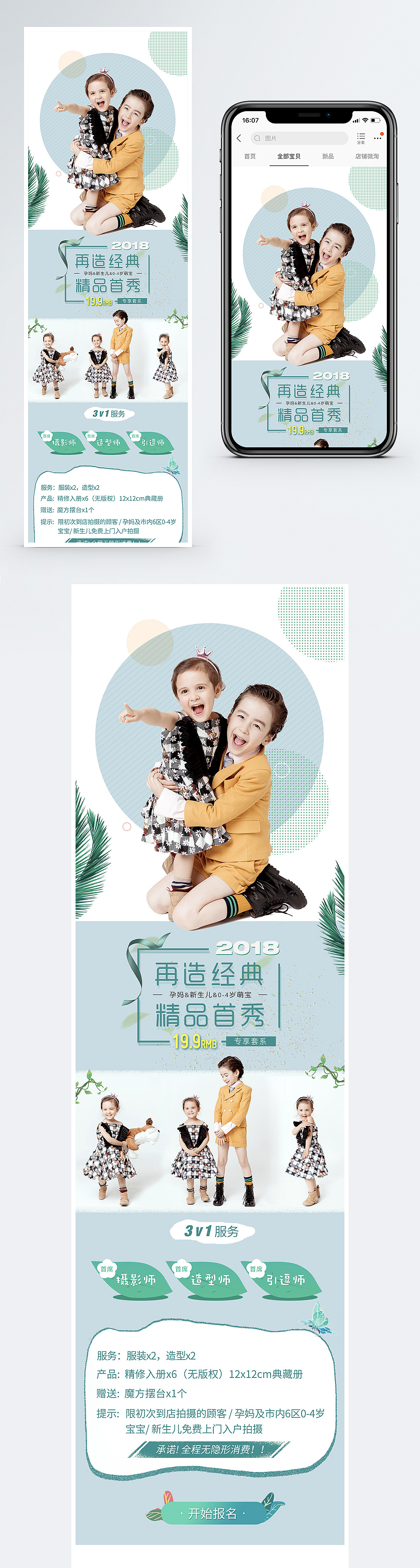 美宝夏日经典套系广告页面设计