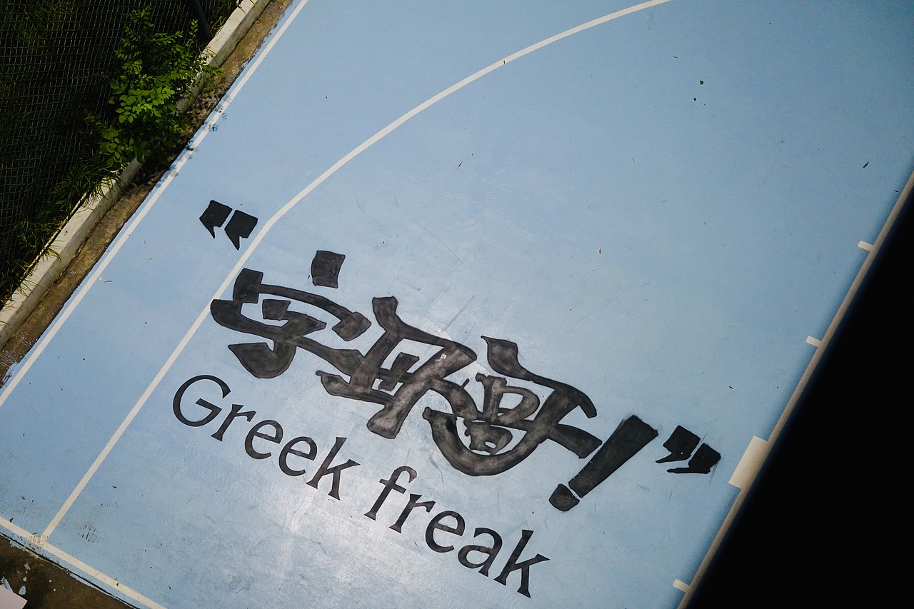 《字母哥》NIKE合作涂鸦作品