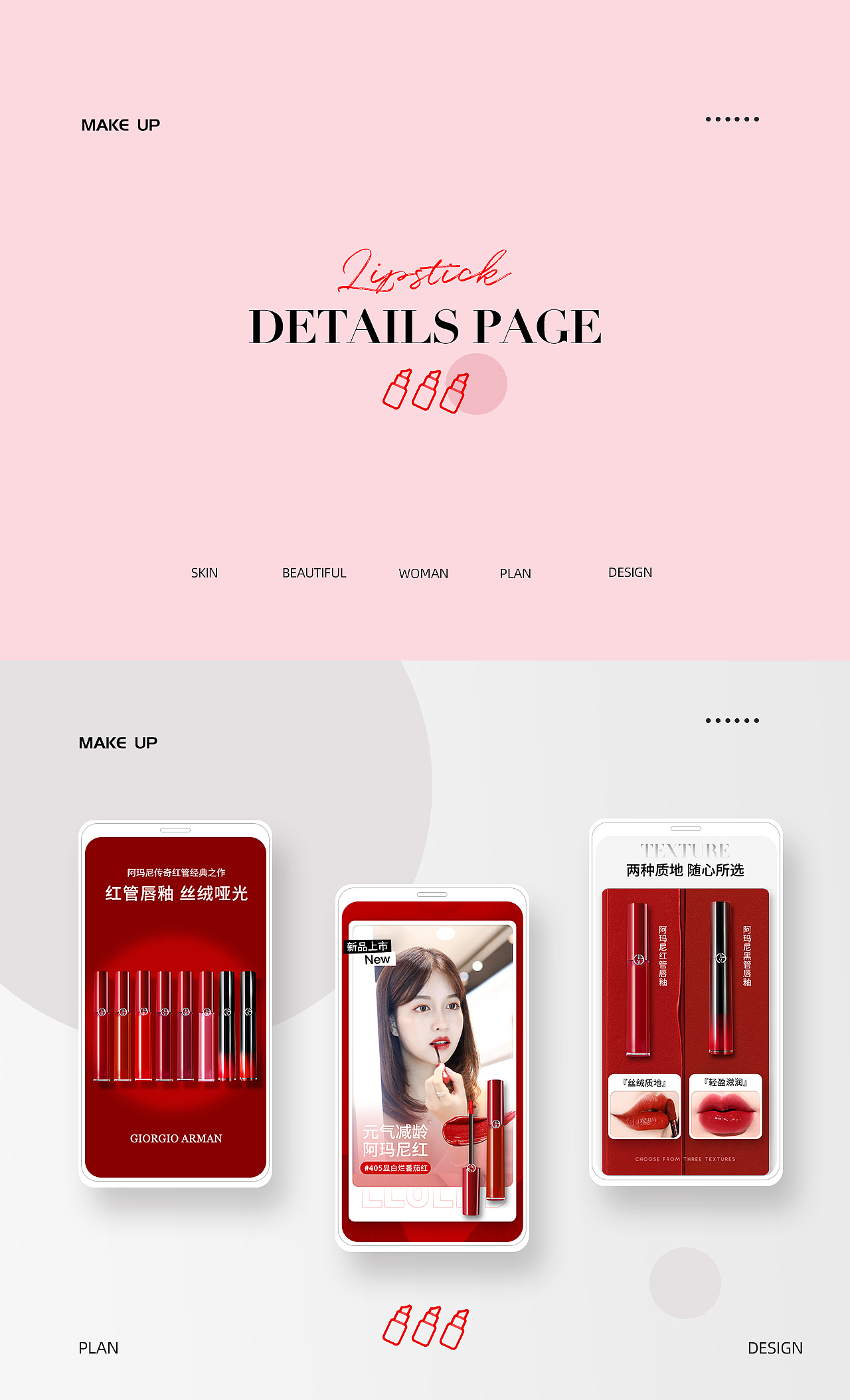 三款口紅詳情頁(yè)設(shè)計(jì)（圖ZMjY3MTAwMjgw） - 電商 - 站酷設(shè)計(jì)師麓米米原創(chuàng)素材 - 站酷ZCOOL