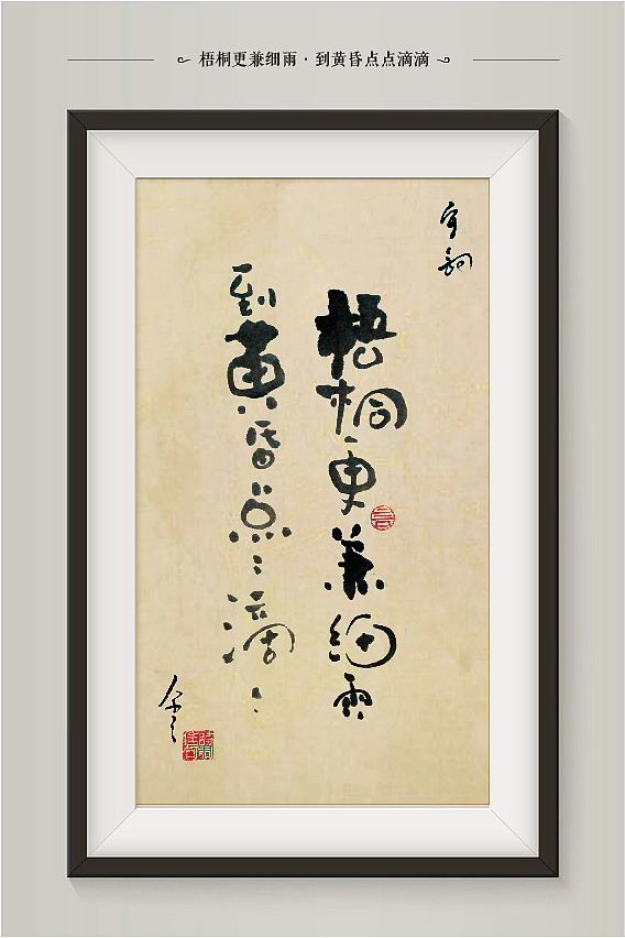 “字言字语”第一季网络·意境书法展(宋词篇)(图ZMjE1MDU4MDA=) - 字体/字形 - 站酷设计师是無山居人原创素材 - 站酷ZCOOL