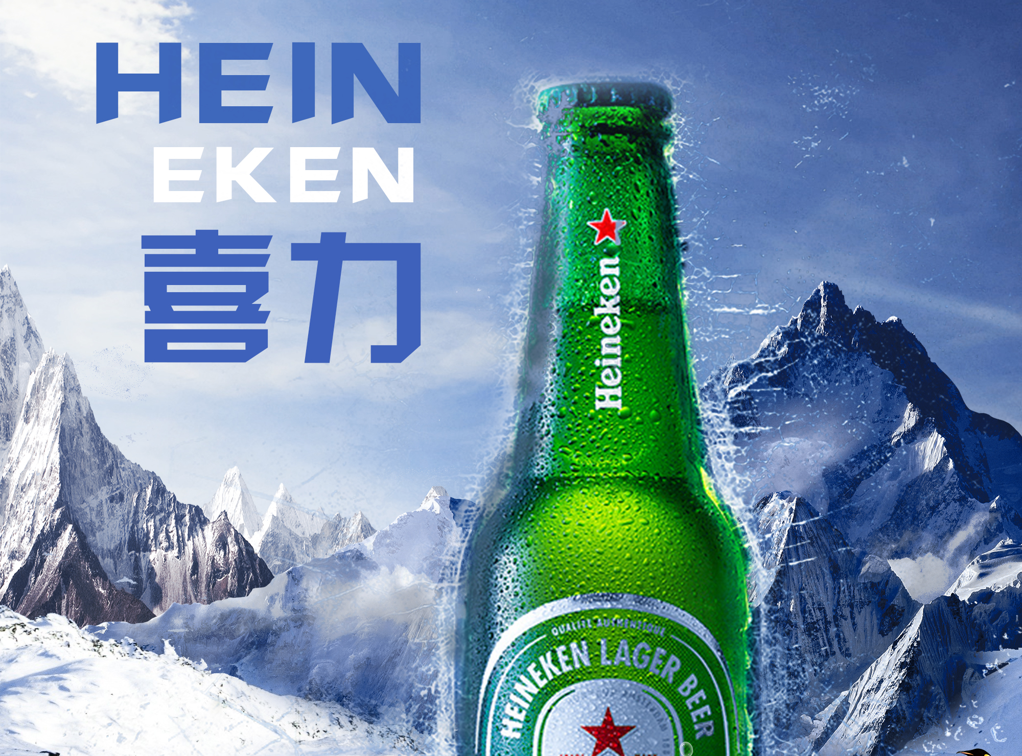 啤酒海报合成