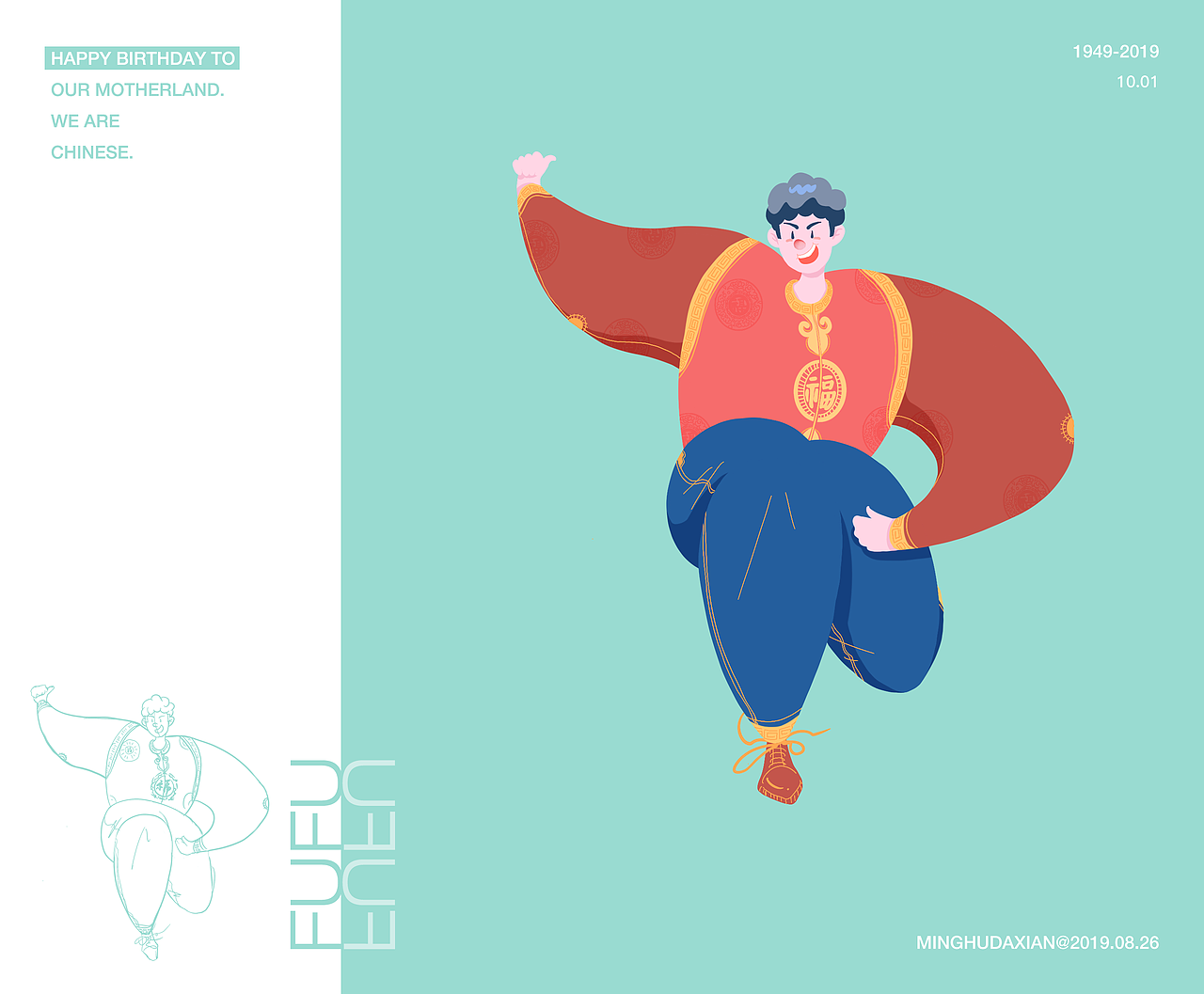 “福星照国”系列插画，为祖国母亲70周年献上祝福（图ZMTczNzQyNjQ4） - 创作习作 - 站酷设计师明湖大仙原创素材 - 站酷ZCOOL