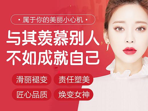 美丽小心机——整形医疗美容活动专题页面 