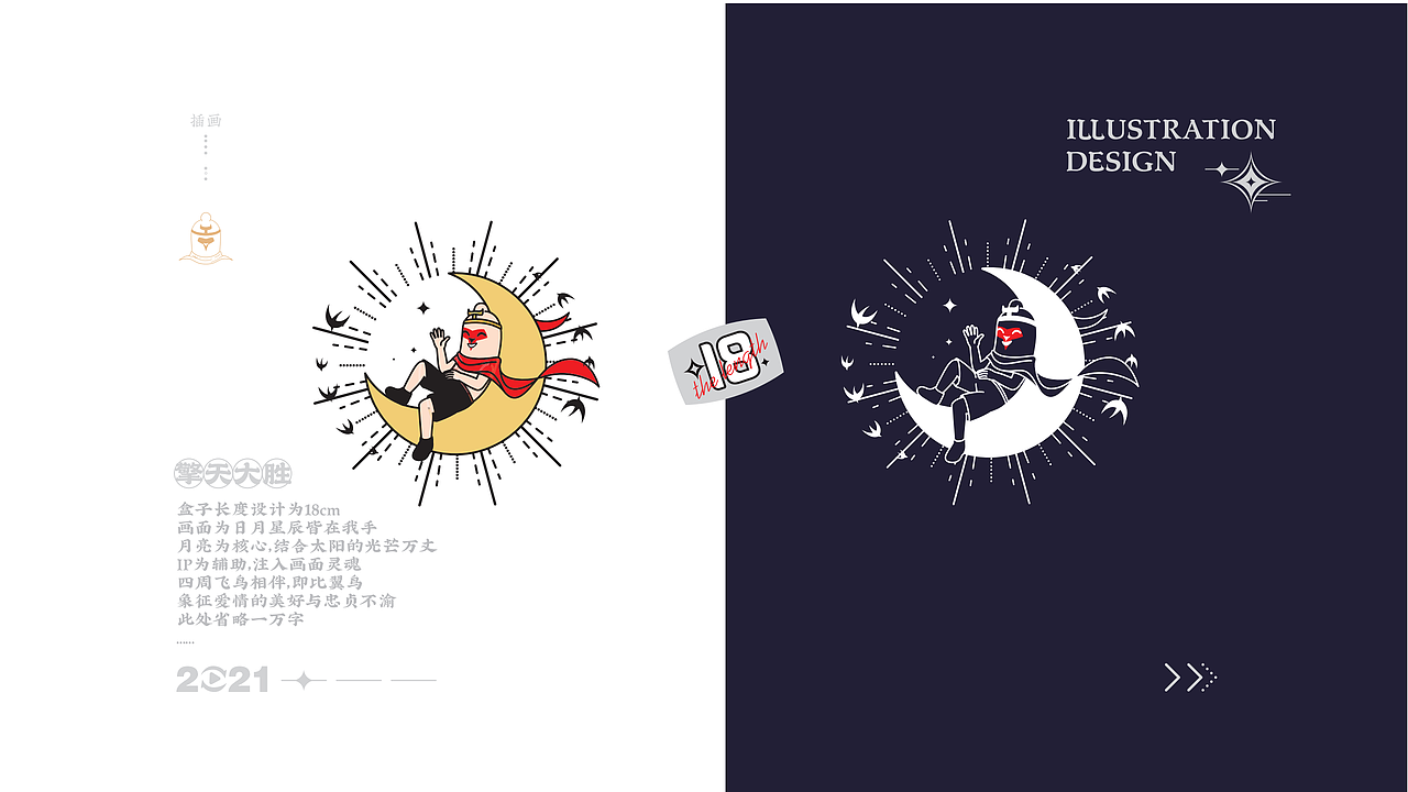 品牌全案设计避孕套品牌丨擎天大圣®