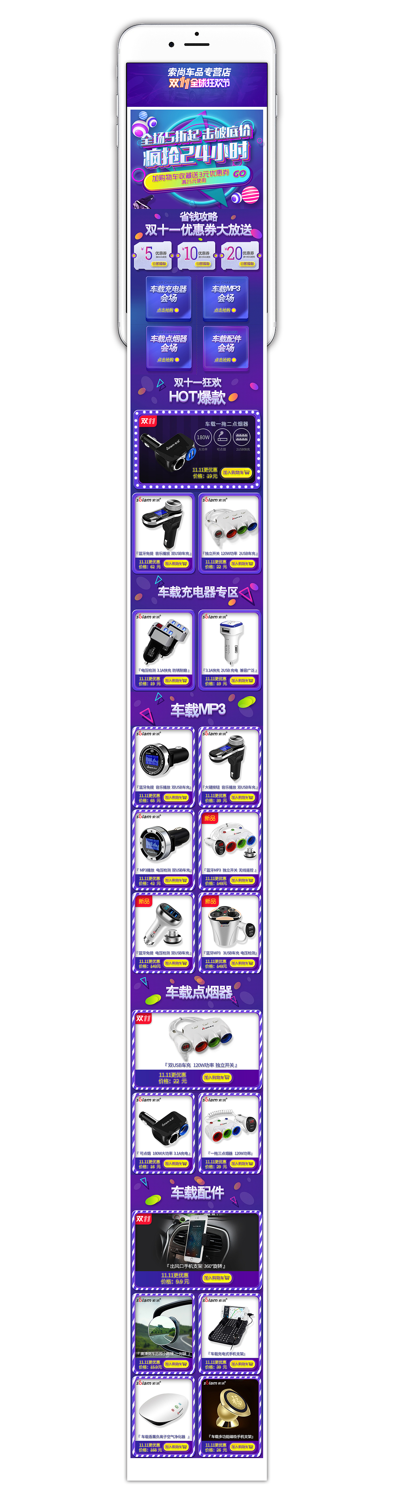 双十一车载充电器首页设计（图ZNjUzOTgxMjQ=） - 电商 - 站酷设计师来自星星的你988原创素材 - 站酷ZCOOL
