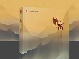 《解密中國傳統(tǒng)山水畫》