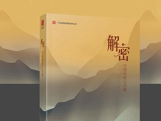 《解密中國(guó)傳統(tǒng)山水畫》（個(gè)人主頁(yè)-ZNTE0MDM2NjA=） - 書籍/畫冊(cè) - 站酷設(shè)計(jì)師BGCH原創(chuàng)素材 - 站酷ZCOOL