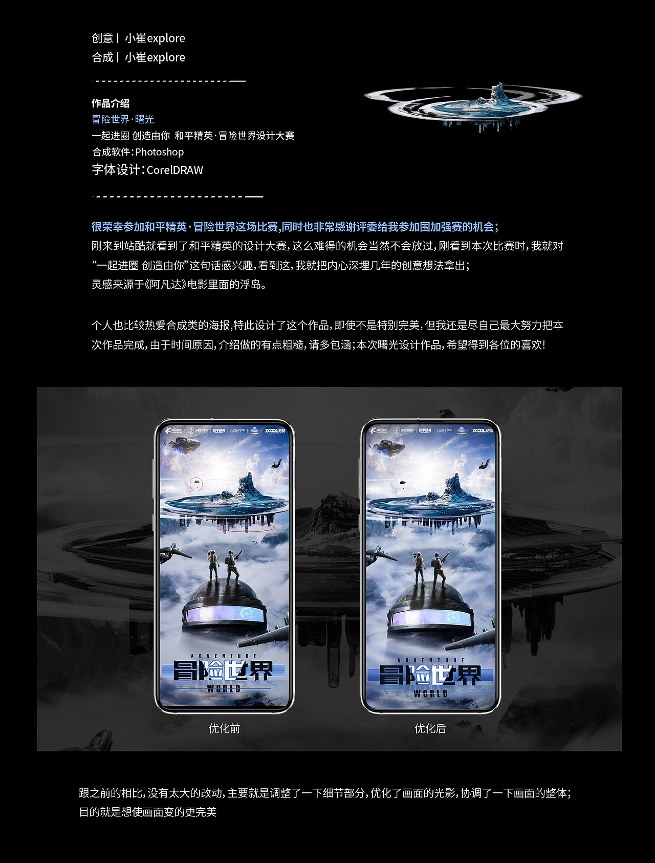 冒险世界·曙光