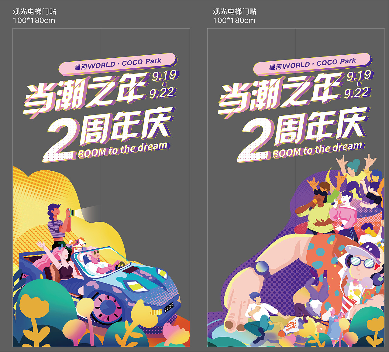 2020星河WORLD  2周年店庆主画面