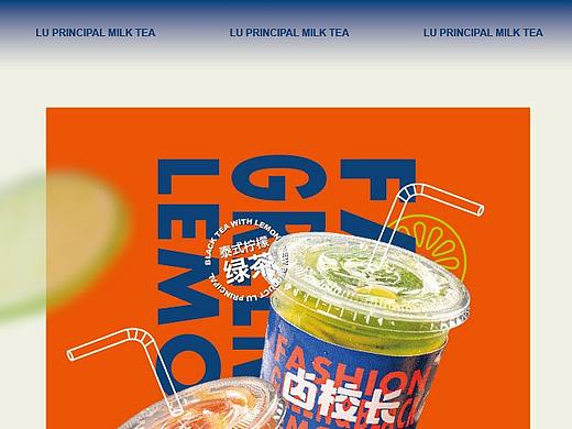 泰式冻柠茶新品推广