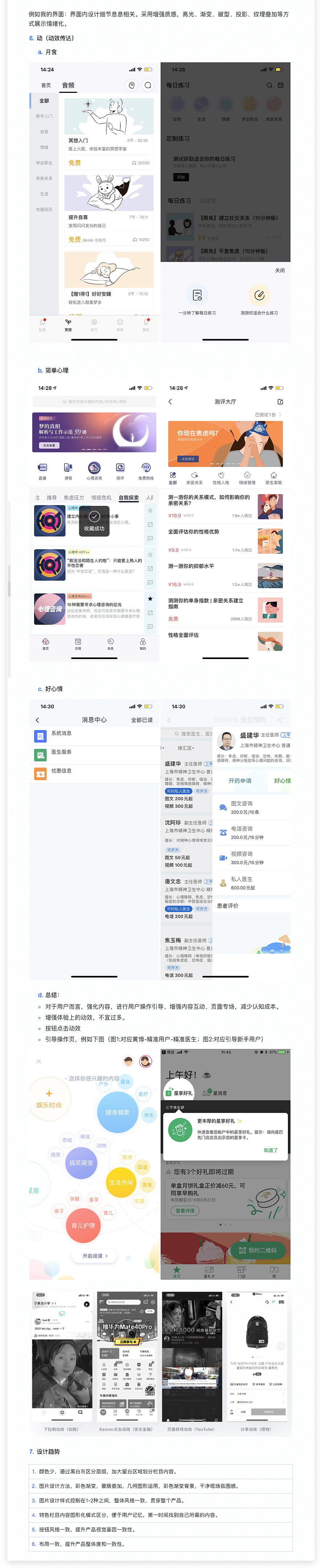 心理类app竞品分析报告（图ZMjY4OTk5MDI0） - APP界面 - 站酷设计师Elsayiyi原创素材 - 站酷ZCOOL