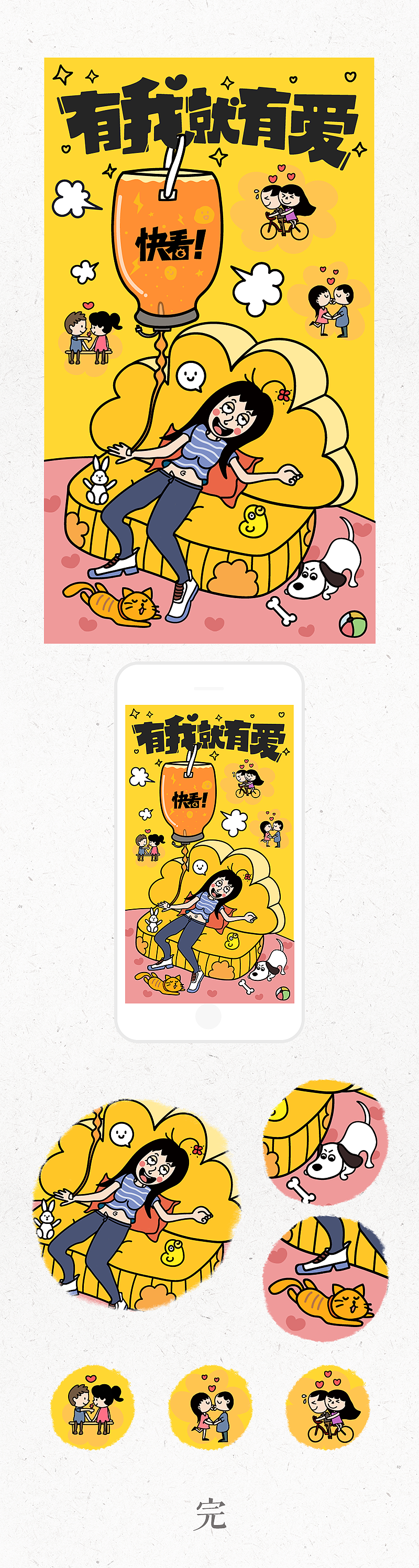 不一样的七夕闪屏（图ZODk4MDc4NzY=） - 闪屏/壁纸 - 站酷设计师大甜甜仔原创素材 - 站酷ZCOOL