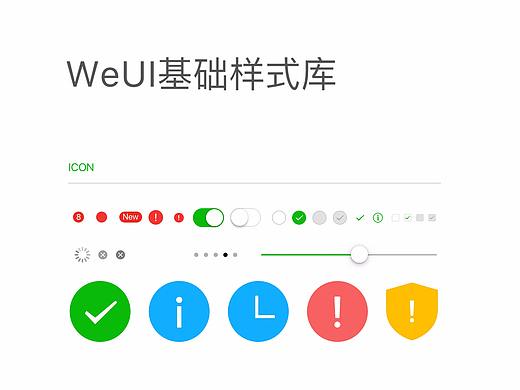 微信UI设计规范整理