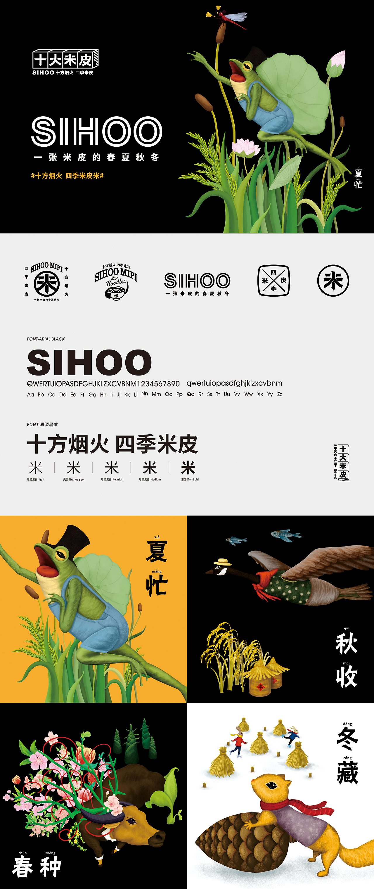 十火米皮(凉皮)——十方烟火 四季米皮(图ZMTE0MzgzMDI0) - 品牌 - 站酷设计师湖南意合品牌原创素材 - 站酷ZCOOL