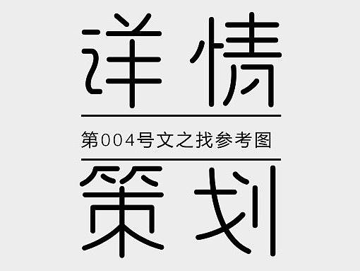 做详情不会找参考，相当于抄都不会抄