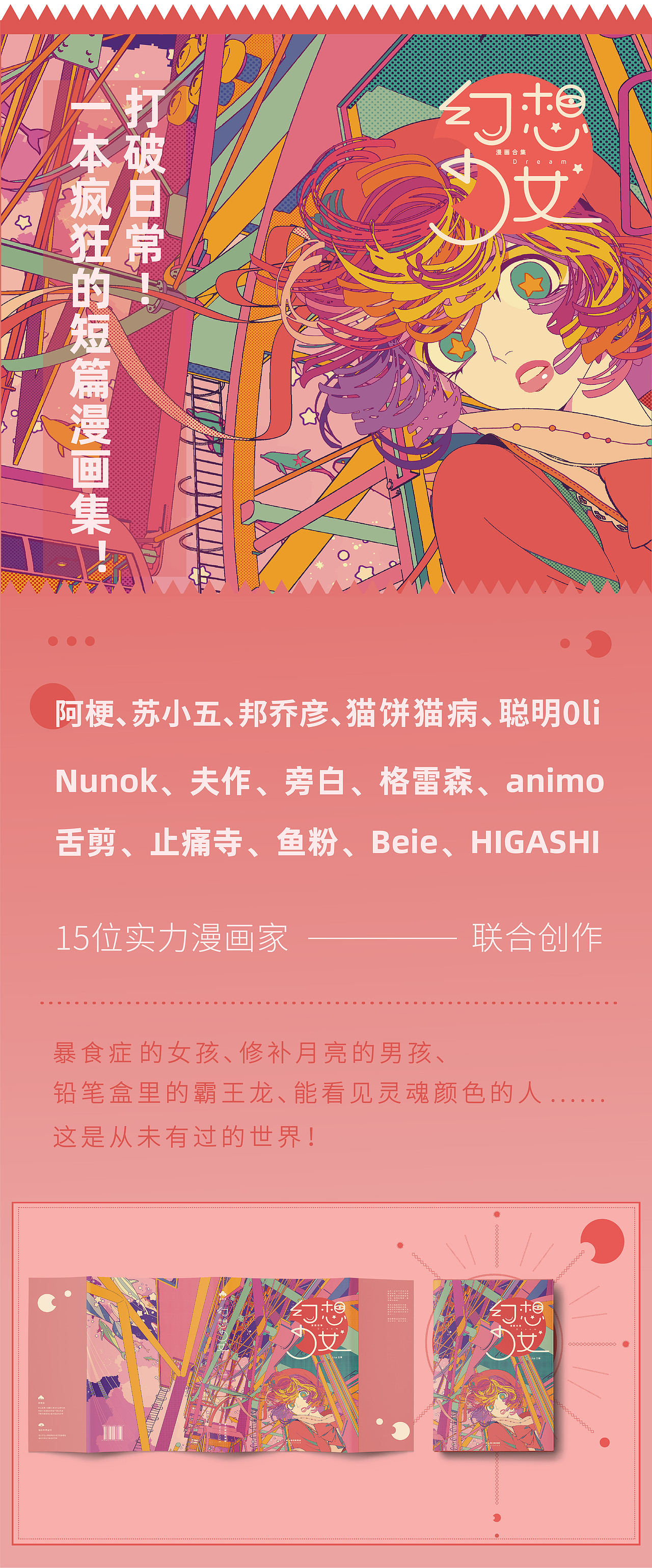 短篇漫画集《幻想少女》，15位实力漫画家联合创作！（图ZMTgyNDI2MTc2） - 短篇/格漫 - 站酷设计师森雨漫原创素材 - 站酷ZCOOL