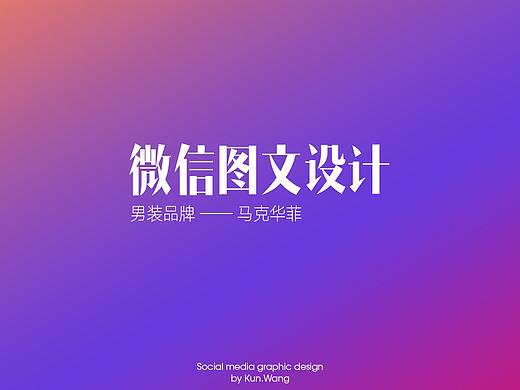 时装排版 微信长图文设计 4.0（个人主页-ZNDA0NDY4NzI=） - 其他平面 - 站酷设计师机长的猜想原创素材 - 站酷ZCOOL