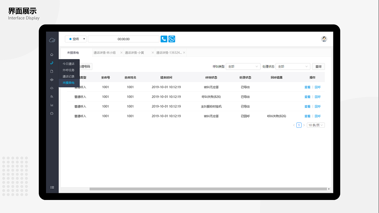 即信·语音 云电销产品体验优化（图ZMTg5MTgzNzk2） - 软件界面 - 站酷设计师CKilling原创素材 - 站酷ZCOOL