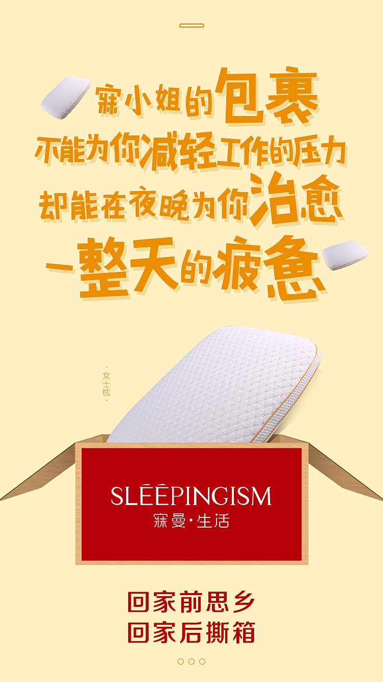 寐曼SLEEPINGISM护颈太空枕（图ZMTAxOTMxNjQ4） - 海报 - 站酷设计师寐曼生活原创素材 - 站酷ZCOOL