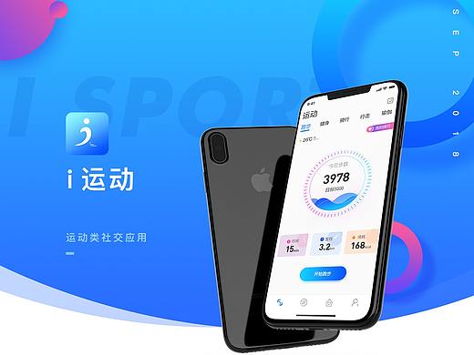 运动APP
