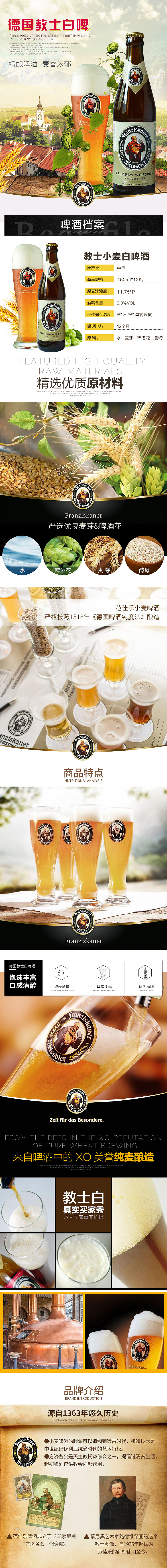 教士啤酒详情页（图ZMTY0MjU3ODM2） - 电商 - 站酷设计师听到请回答原创素材 - 站酷ZCOOL