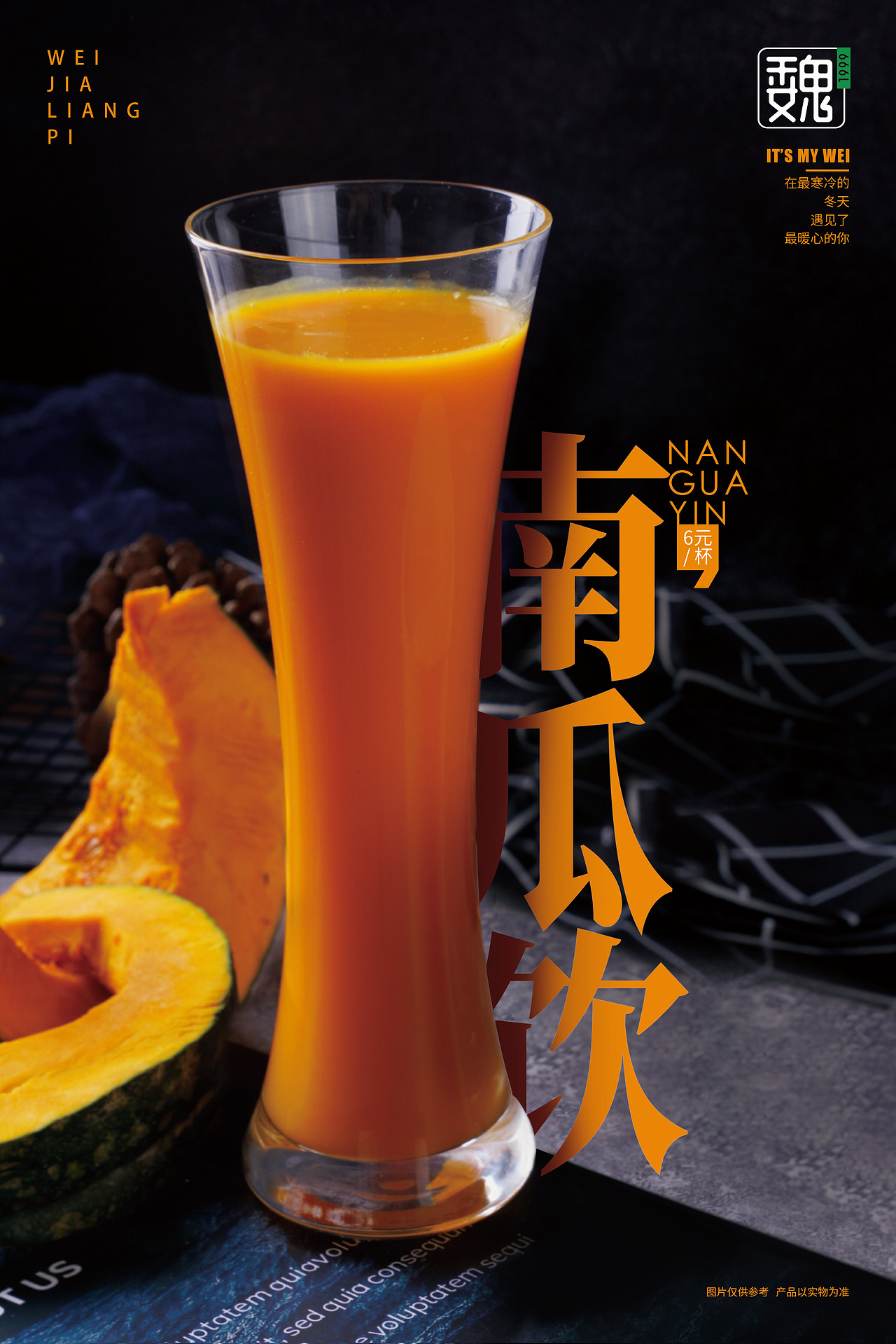 魏家凉皮产品海报设计