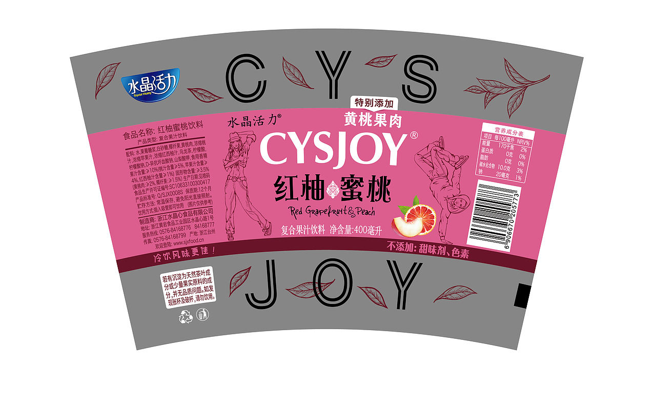 cysjoy果汁饮料系列