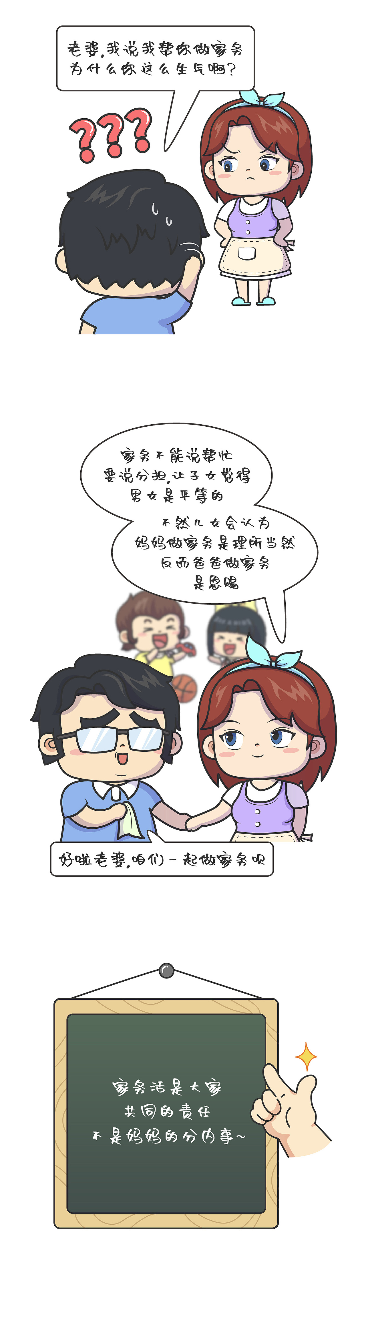 “帮忙”做家务？（图ZMjU2NzA3Njky） - 儿童插画 - 站酷设计师欢喜猿家原创素材 - 站酷ZCOOL